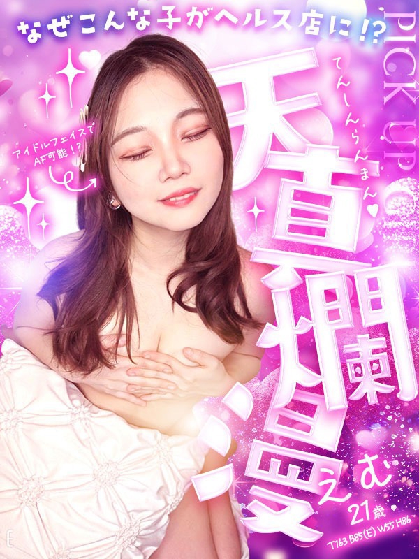 えむ