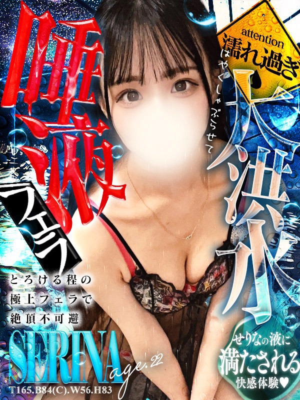 せりな